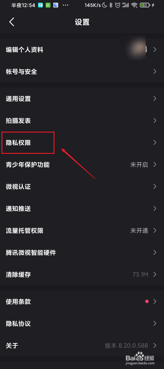 微视如何禁止将我推荐给QQ/微信好友