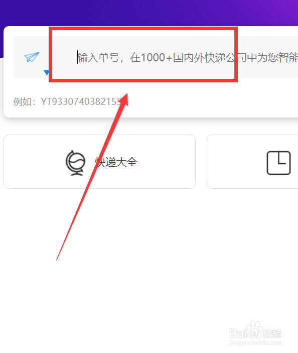 如何查询快递物流信息