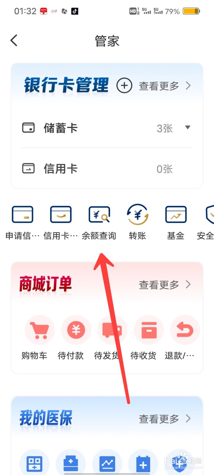 银行卡余额如何查询