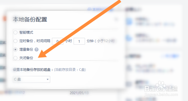wps关闭自动备份