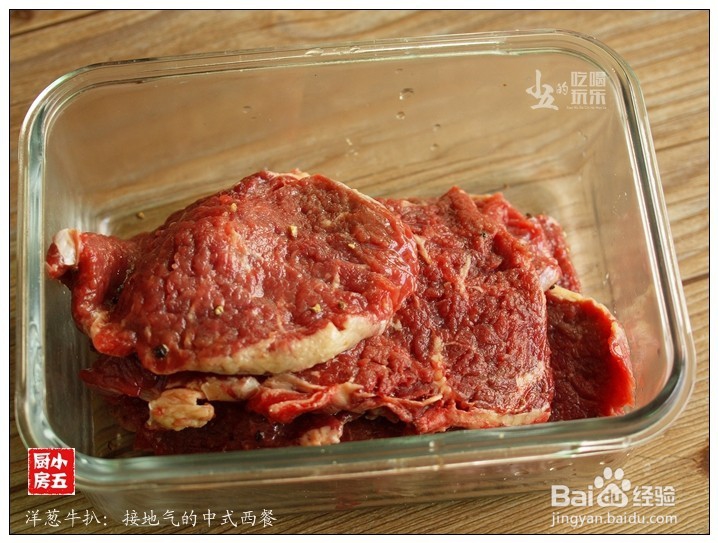 洋葱牛扒：接地气的中式西餐