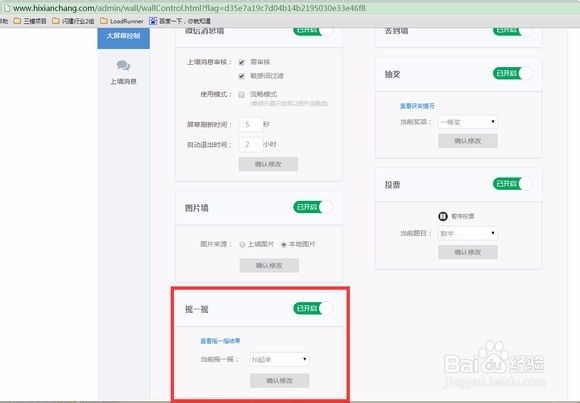 微信墙摇一摇怎么用