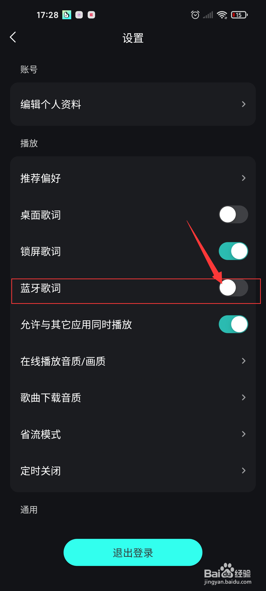 波点音乐如何开启蓝牙歌词