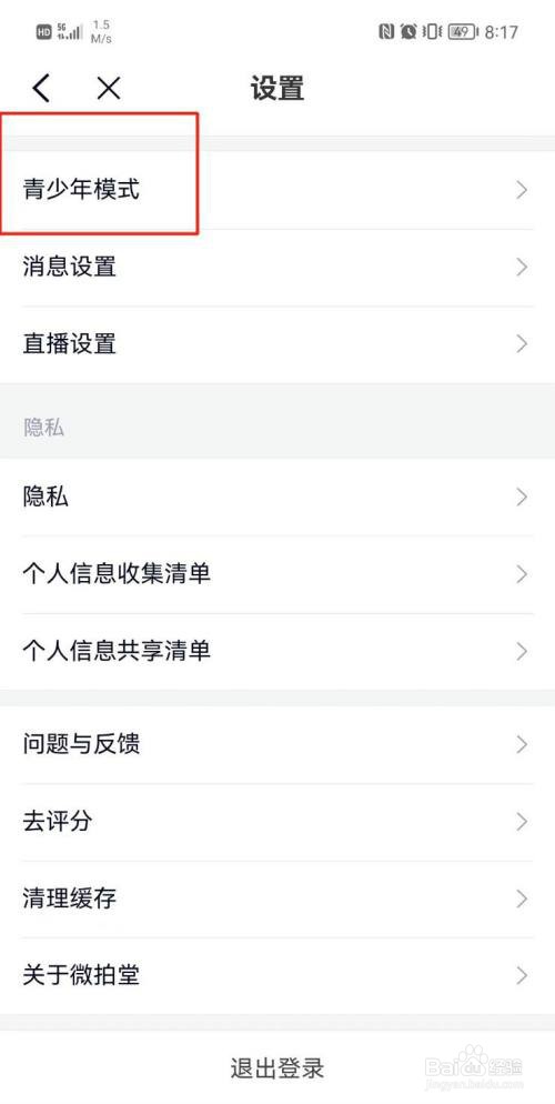 微拍堂青少年模式在哪里开启
