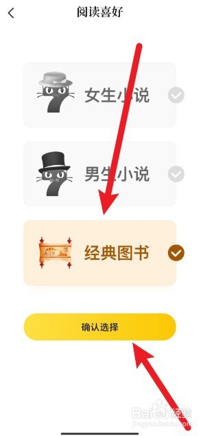 怎么设置七猫小说阅读喜好