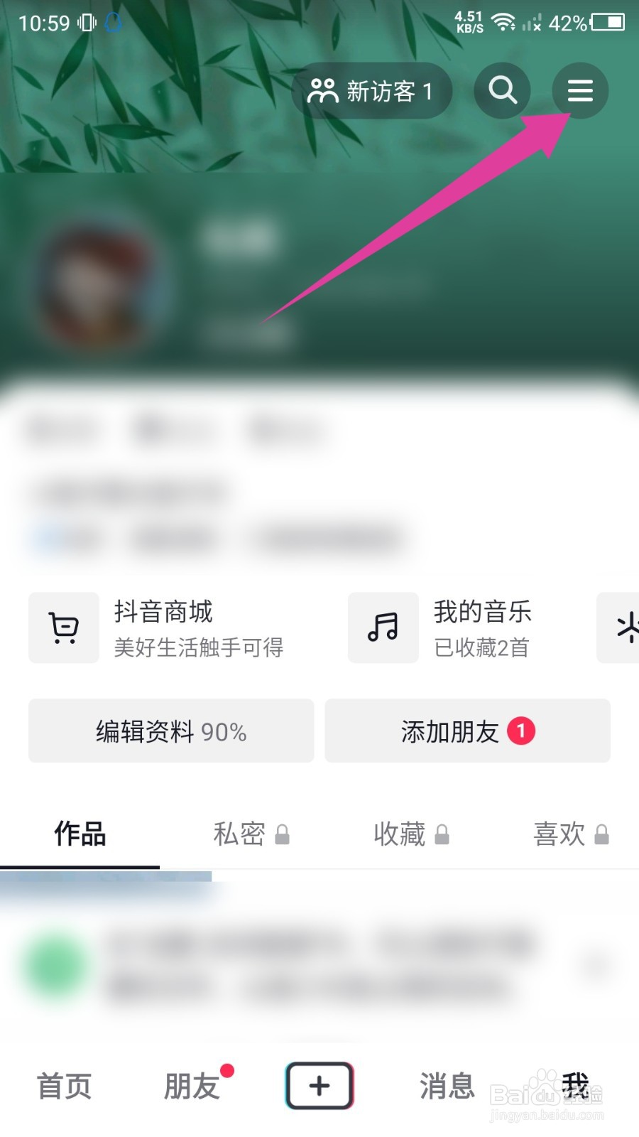 怎么设置启动抖音时默认静音