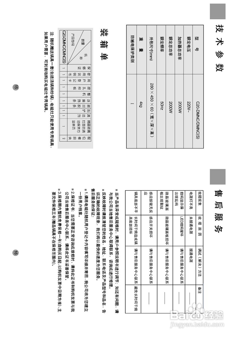 海尔C20-DMNC(S)电磁炉说明书
