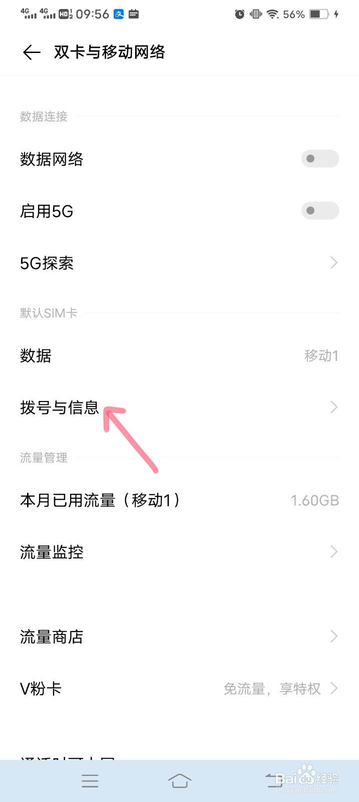 vivo手机双卡怎么设置电话回拨使用原先的卡