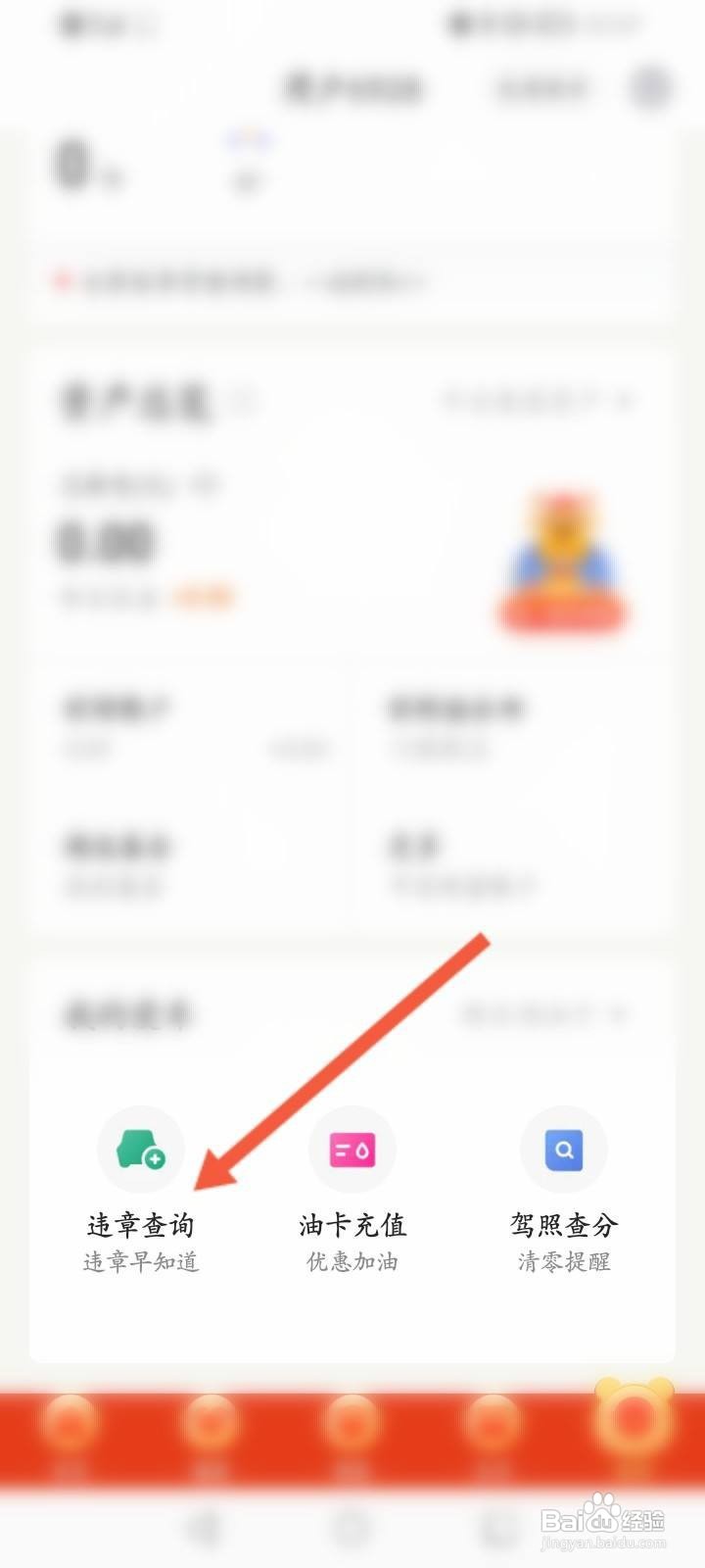 平安金管家怎么查询违章记录