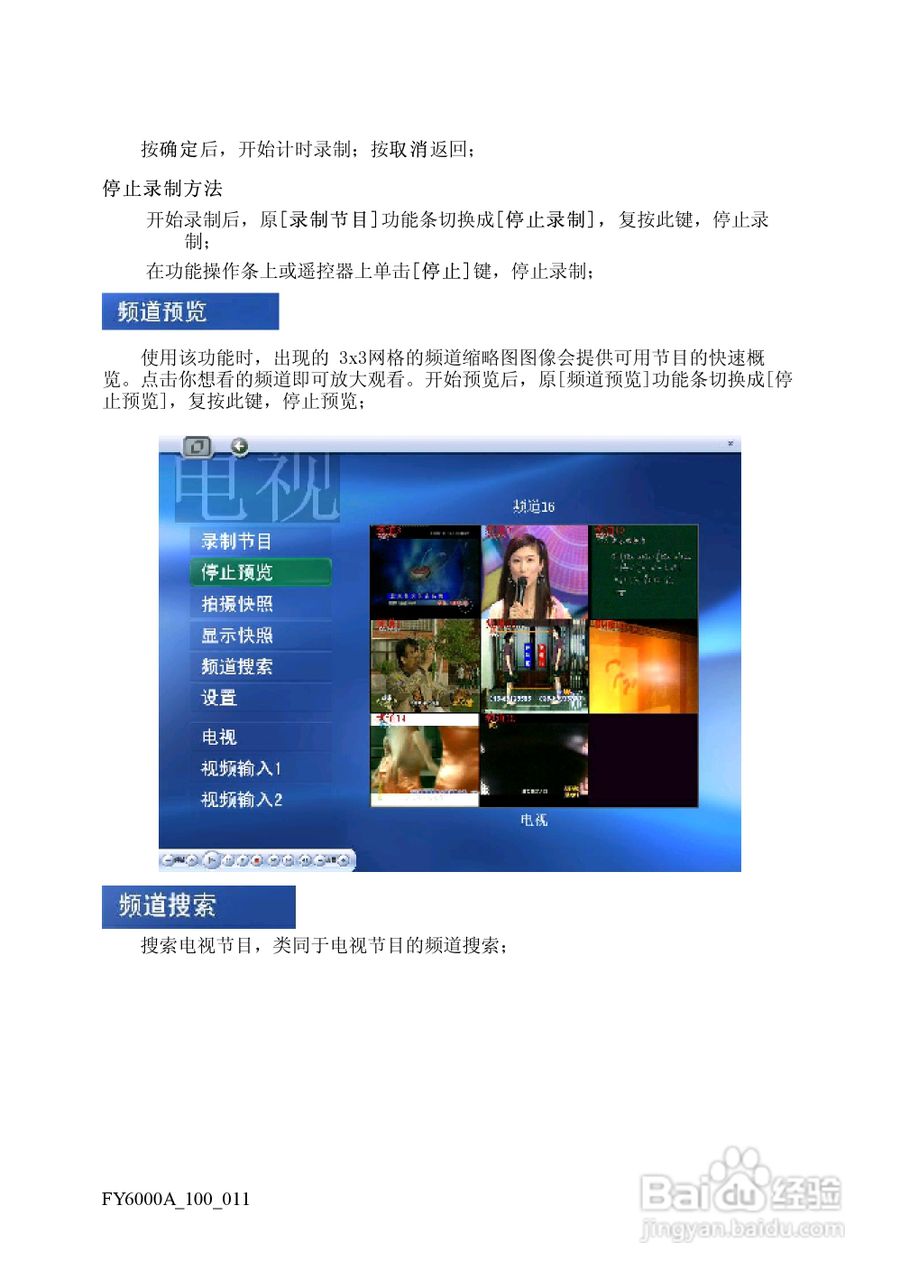 方正电脑飞越6000A系列机型说明书:[8]