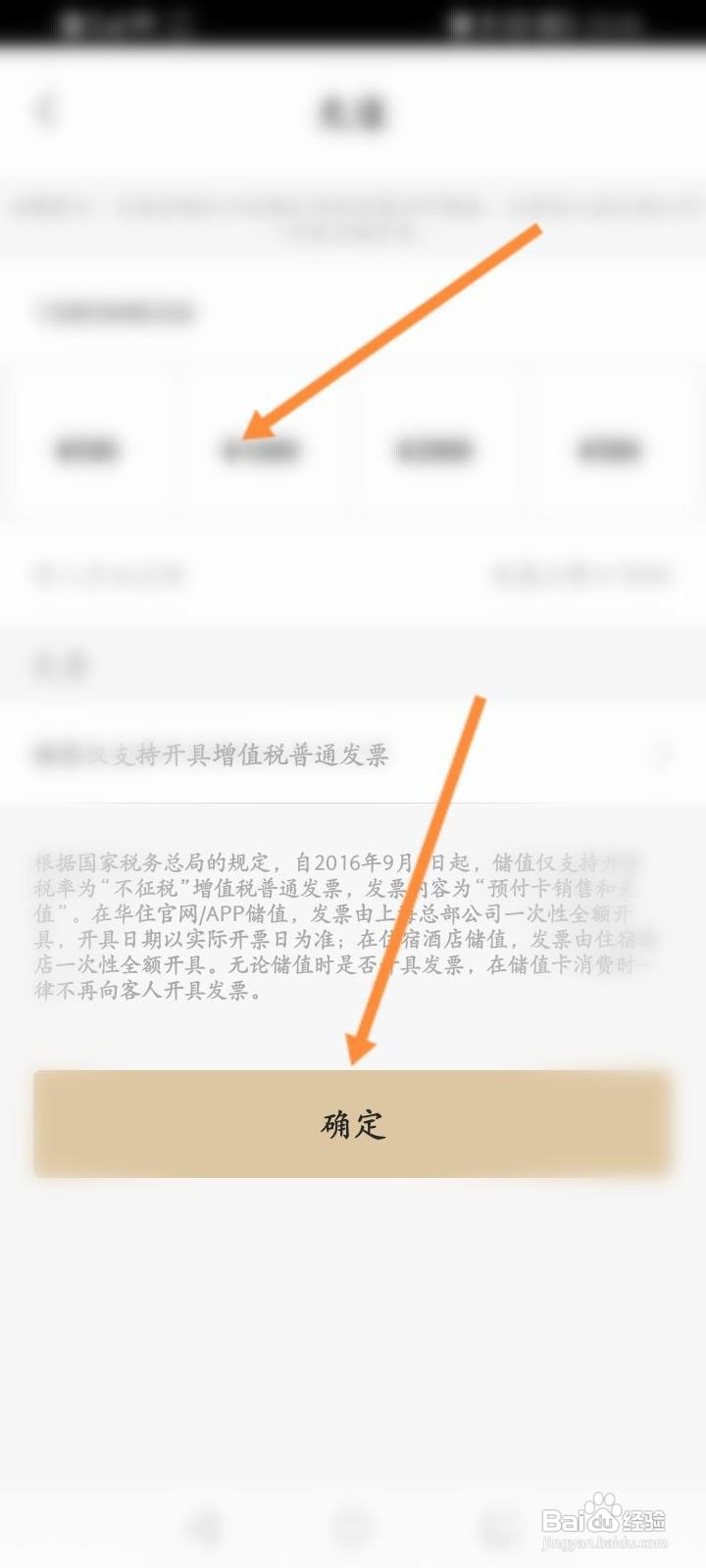 华住会软件中怎么进行充值