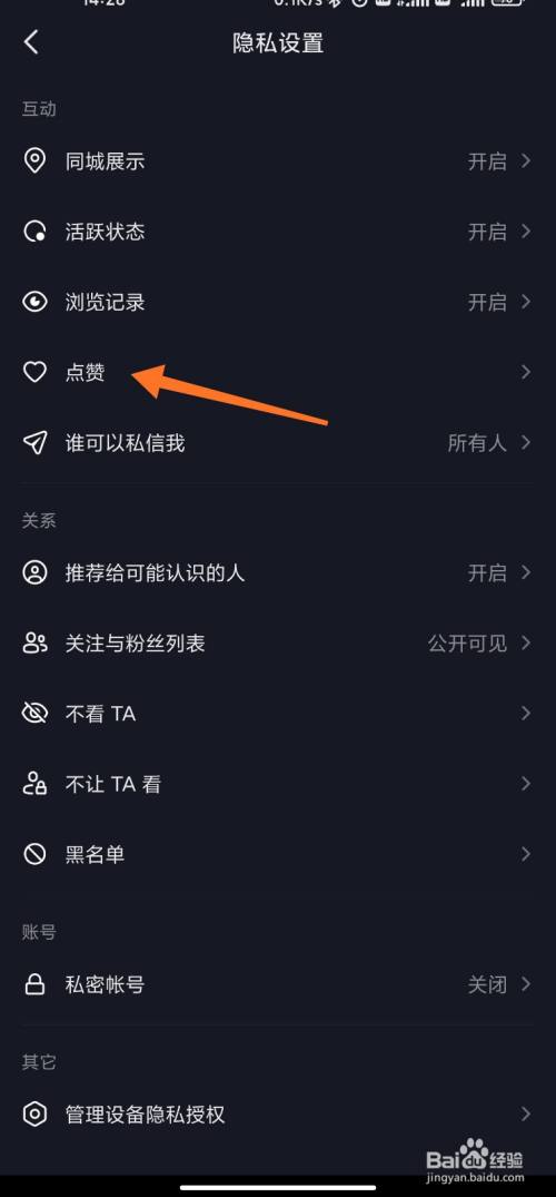 抖音點贊怎麼設置不可見