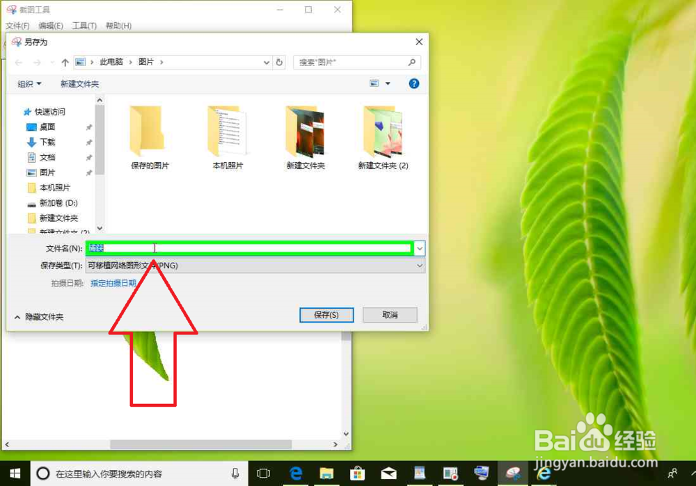 Windows 10电脑打开截图工具，截图电脑上的图片