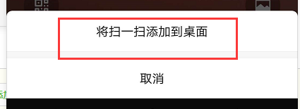 怎样把微信扫一扫功能放到手机桌面