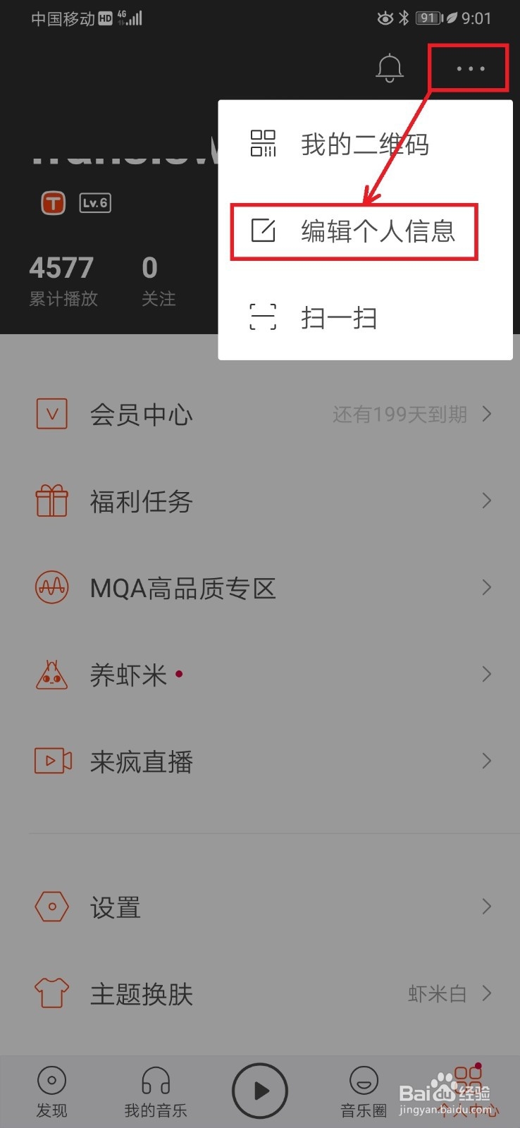 虾米音乐如何更换个人头像
