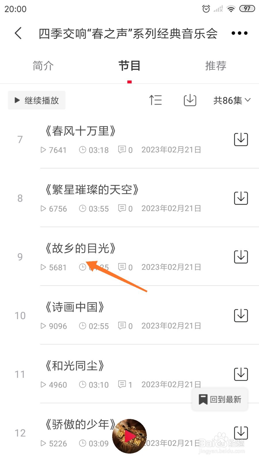 云听中怎么查看故乡的目光