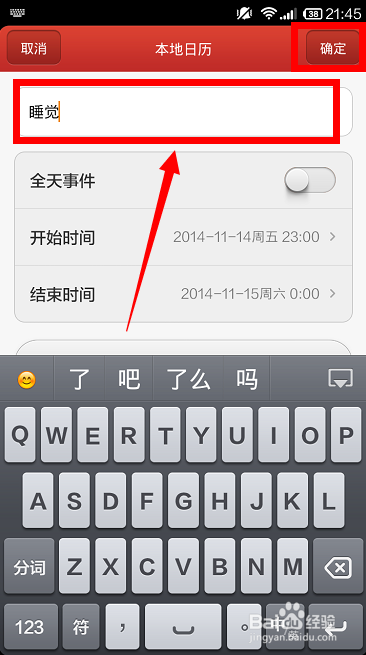 小米手机怎样使用日历表记录提醒活动行程？