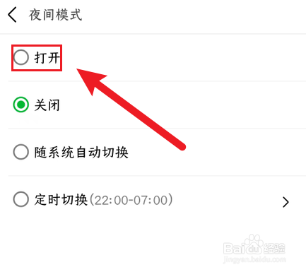 豆瓣如何开启夜间模式