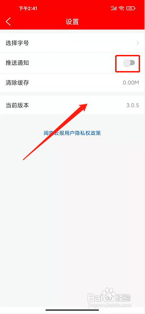 闽南云报app怎么关闭消息推送通知