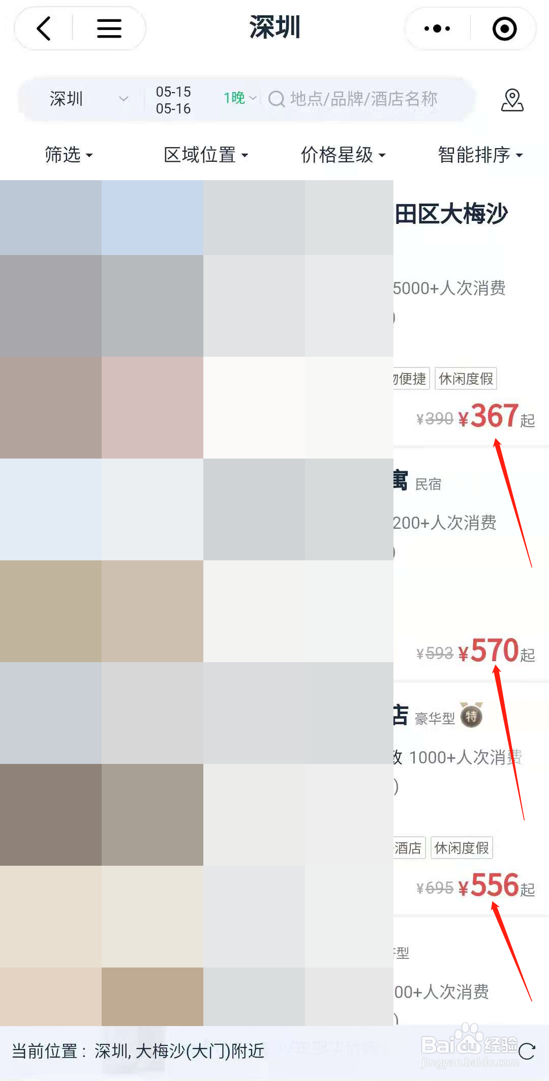 深圳大梅沙住宿攻略
