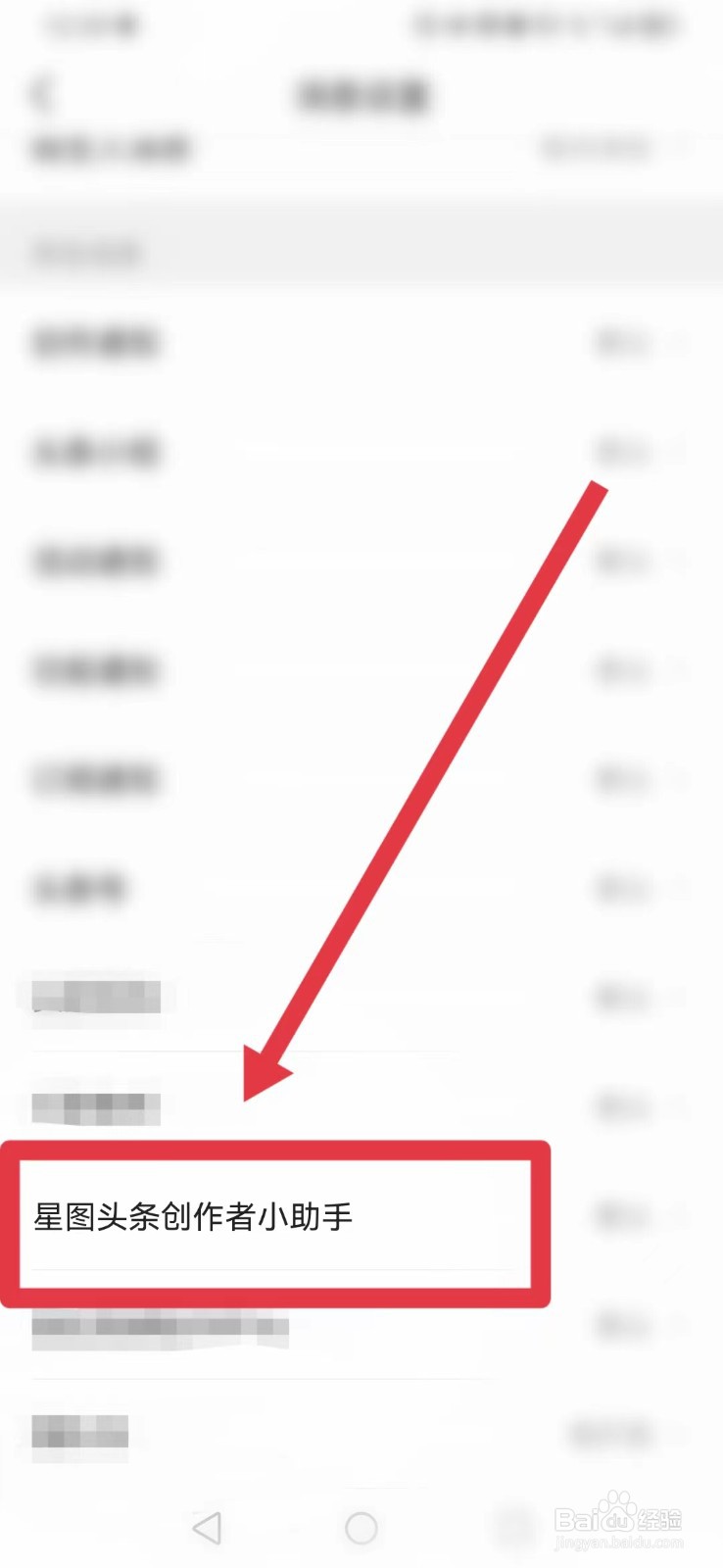 今日头条怎样找到星图头条创造者小助手？