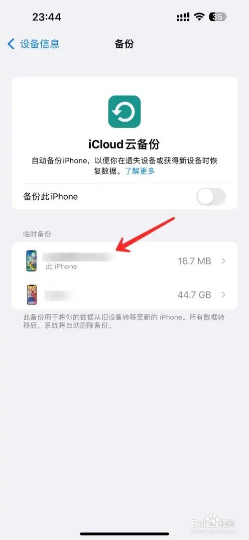 icloud如何删除云备份的数据