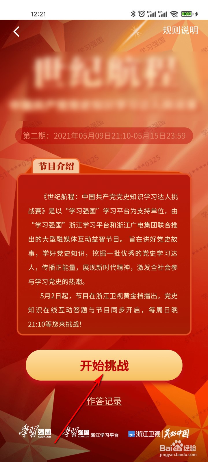 学习强国怎么参加党史知识海赛