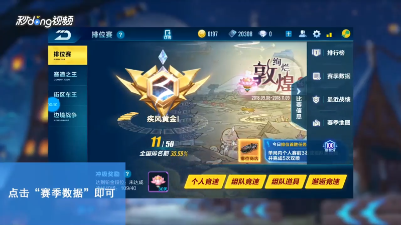 QQ飞车怎么查看排位赛的赛季数据