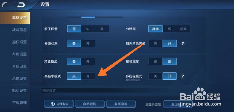 王者荣耀帧率怎么提高