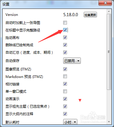 iThoughts怎么开启在标题中显示完整路径