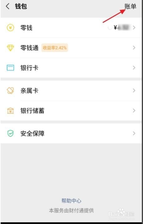 如何查询微信账单