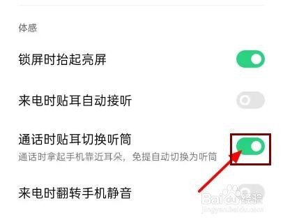 OPPO手机怎么设置接电话贴耳自动切换为听筒