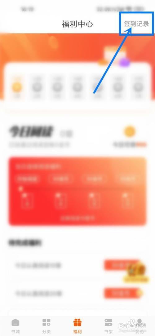 必阅小说如何查看签到记录?