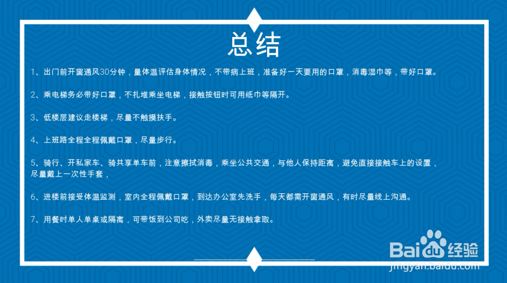 上班该怎么防疫疫情