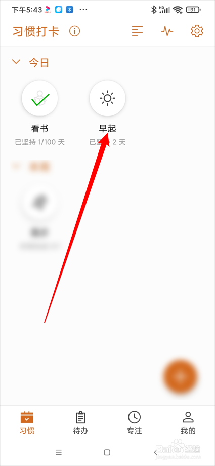 简约日常app在哪设置习惯的图标/文字颜色
