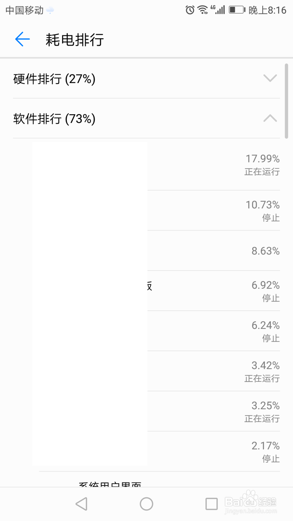 华为手机如何设置电池的使用情况
