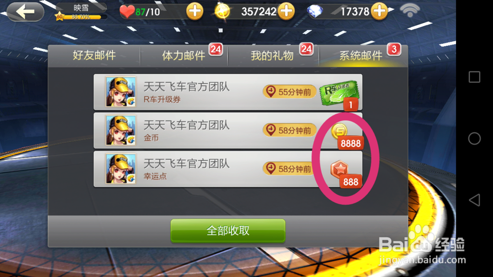 天天飞车怎么领俱乐部奖励