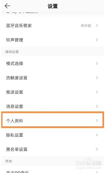 QQ音乐怎么设置头像