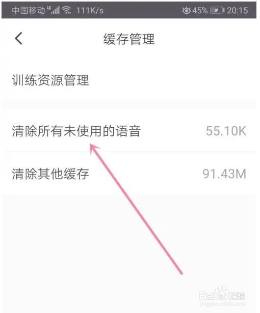 keep所有未使用的语音怎么清除