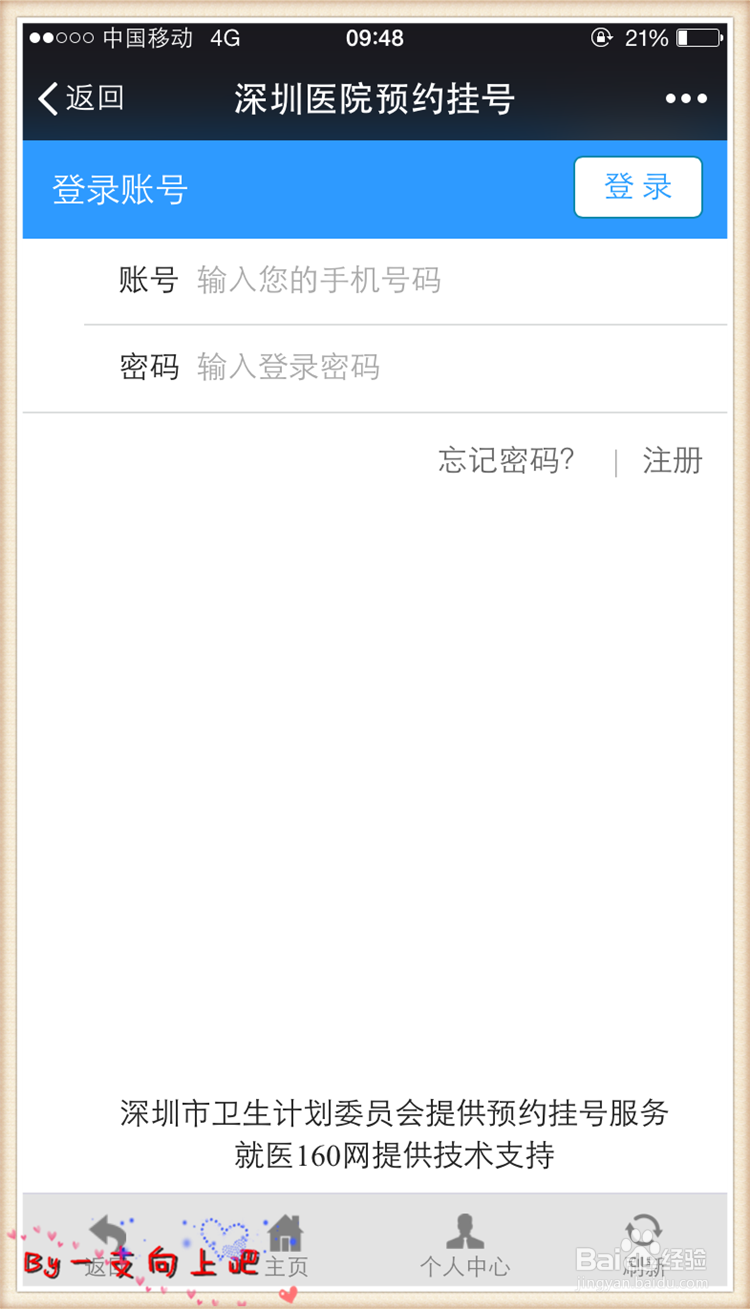 如何使用微信实现医院在线预约挂号