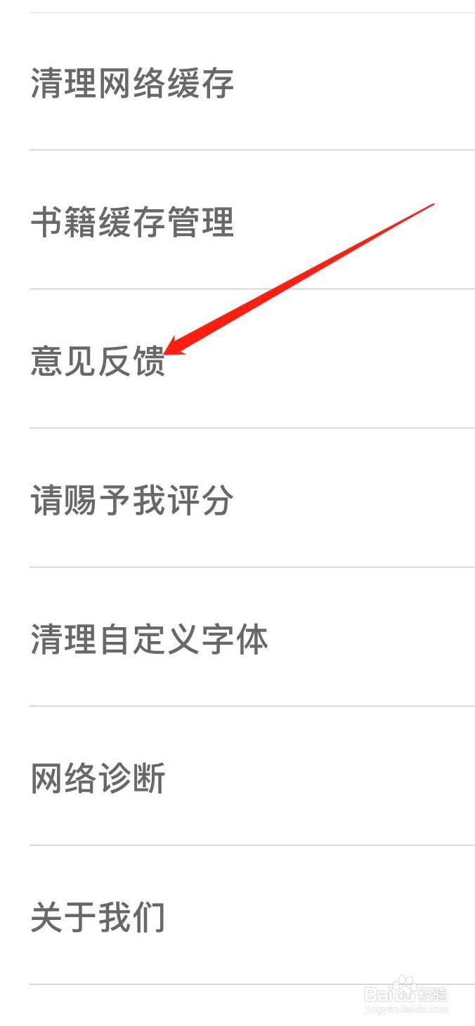 追书神器如何查看意见反馈