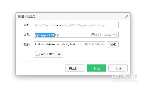 如何使用电脑玩PSP游戏