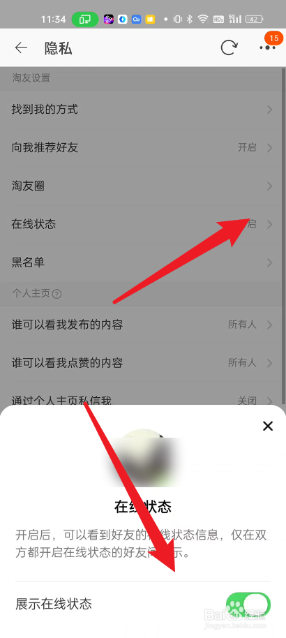 手机淘宝如何关闭在线状态