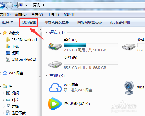 Win7系统属性在哪