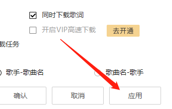 WIN版酷我音乐如何取消音质选择