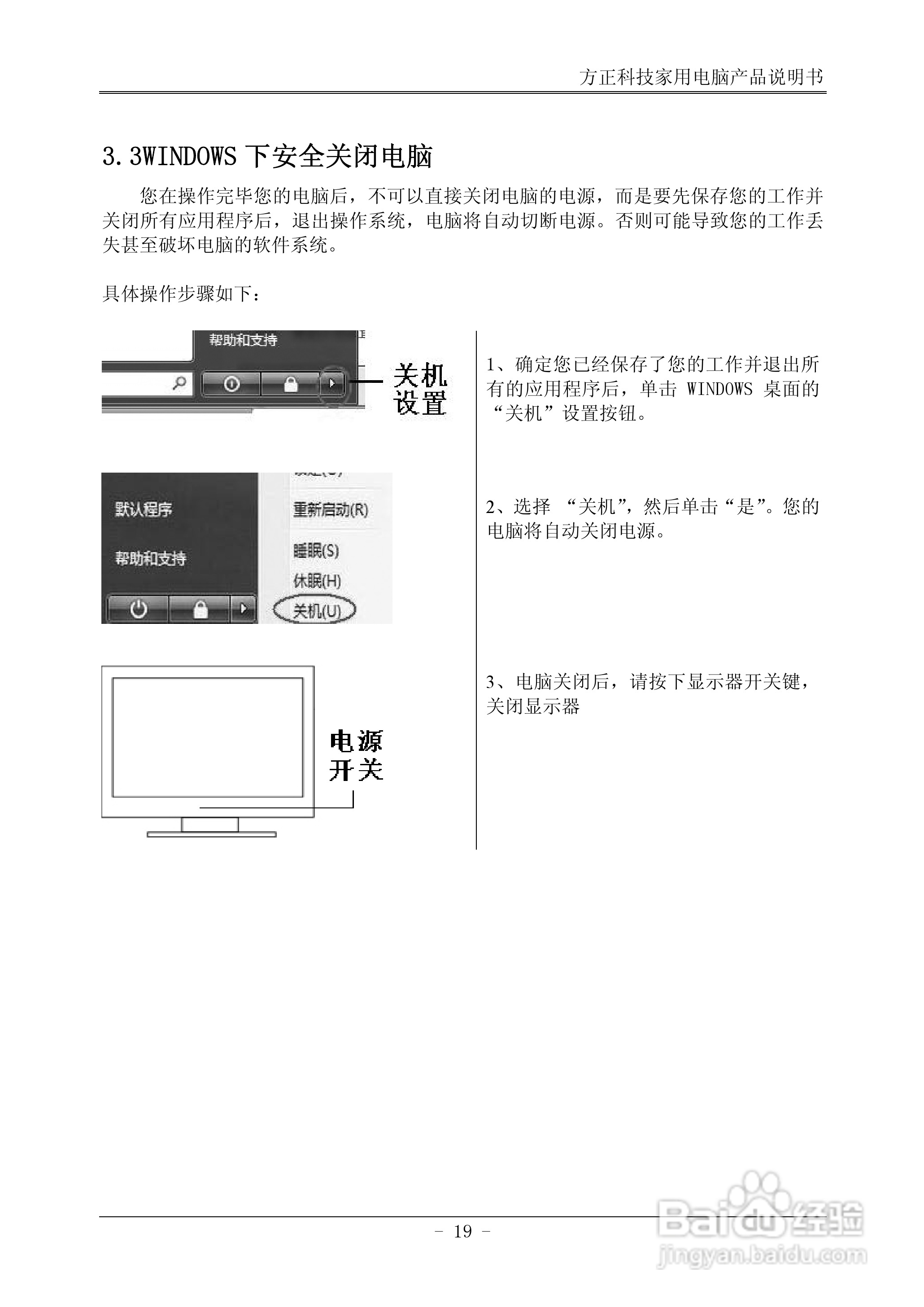 方正电脑飞越A800系列机型说明书:[3]