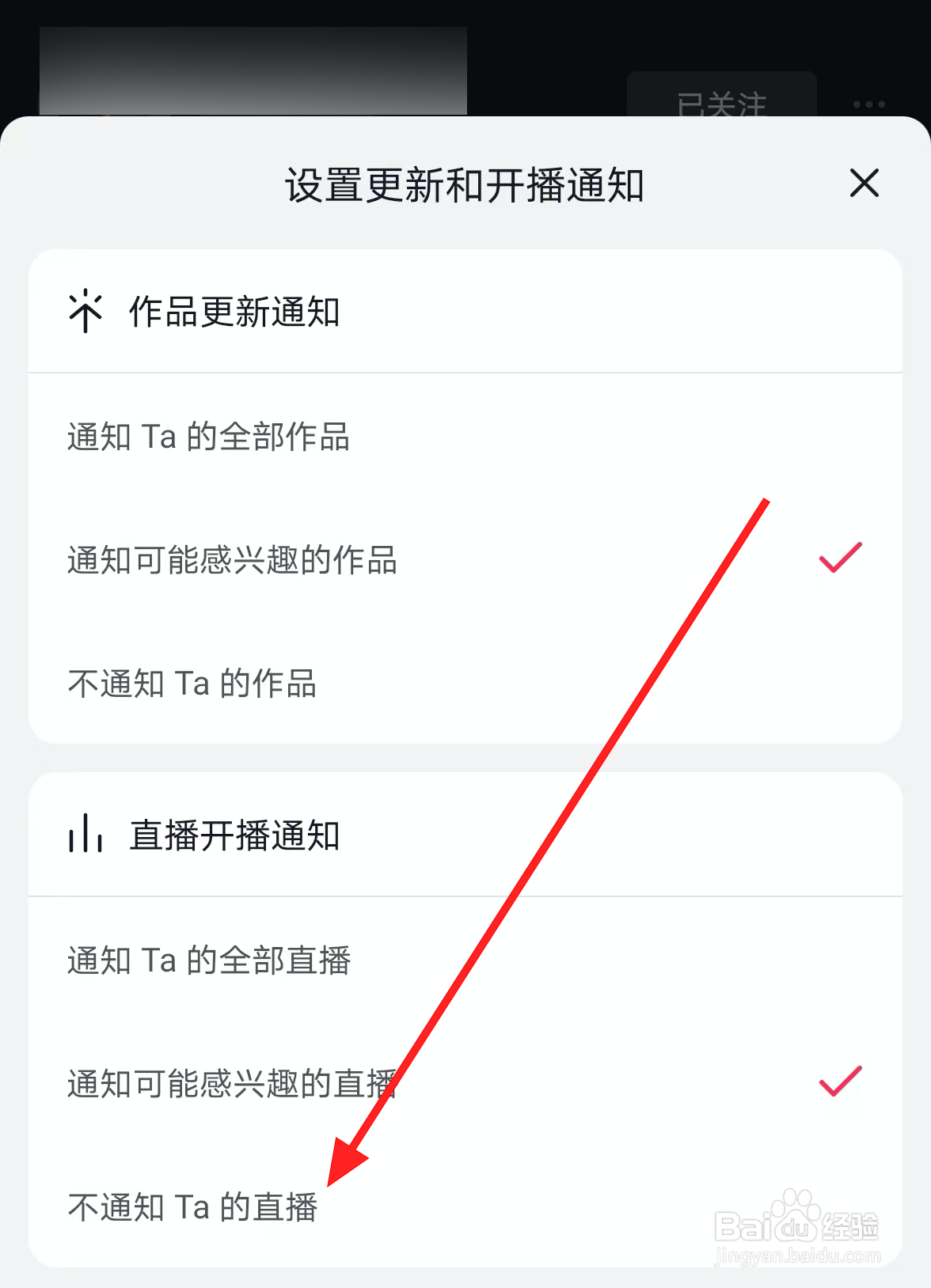 抖音中怎么关闭关注人的直播通知