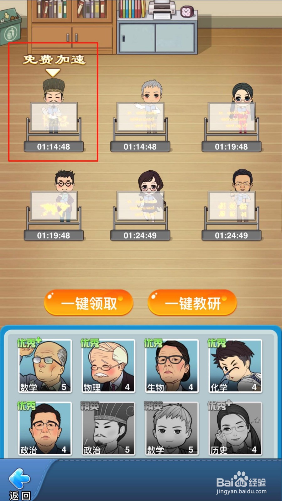 全民学霸科研室怎么加速完成考题研究