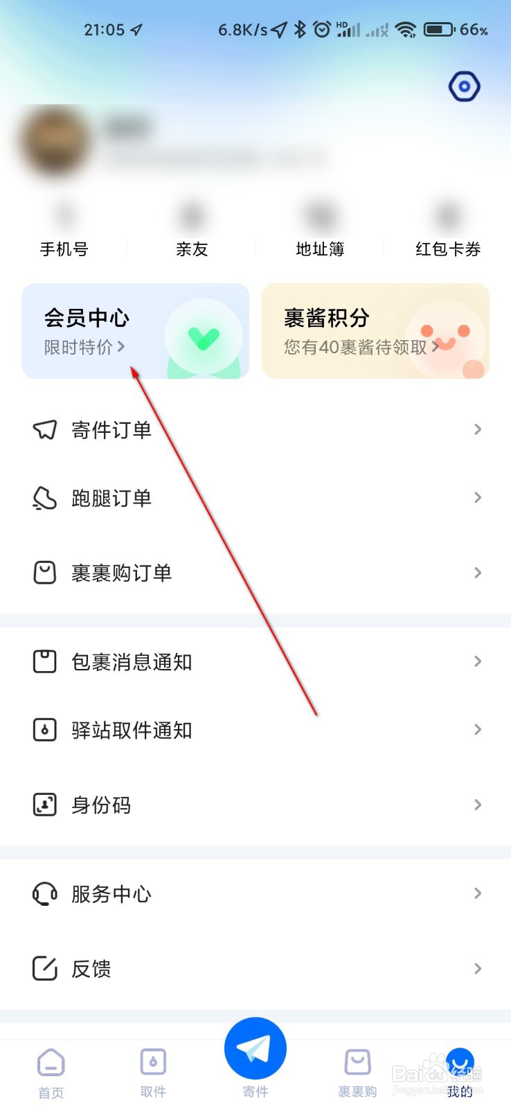 菜鸟裹裹怎么兑换卡密