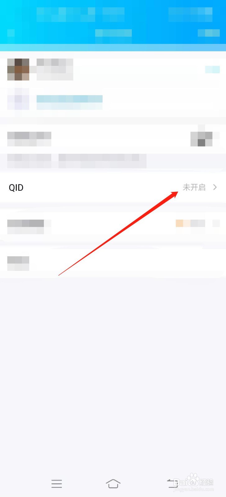 如何设置QQ的QID身份卡